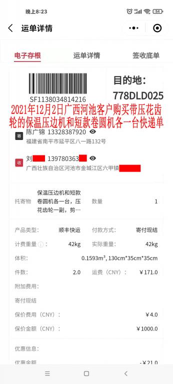 12月2日广西河池客户快递单