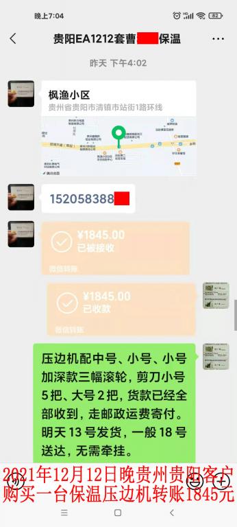 12月12日贵阳客户转账1845元