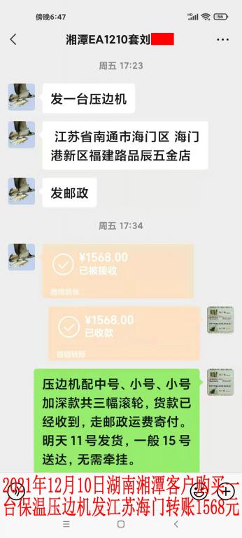 12月10日湘潭客户转账1568元