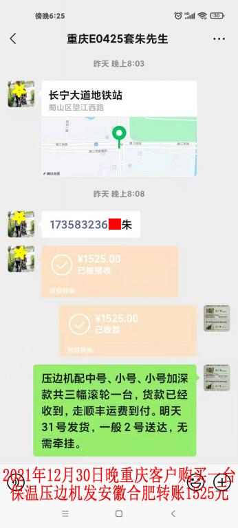 12月30日晚重庆客户转账1525元