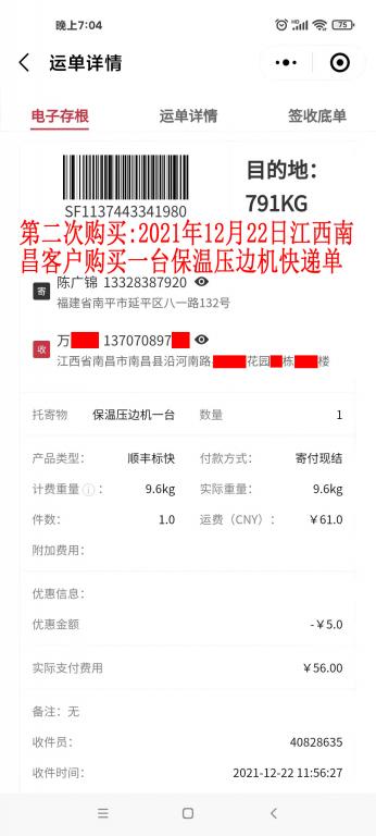 第二次购买12月22日南昌客户快递单