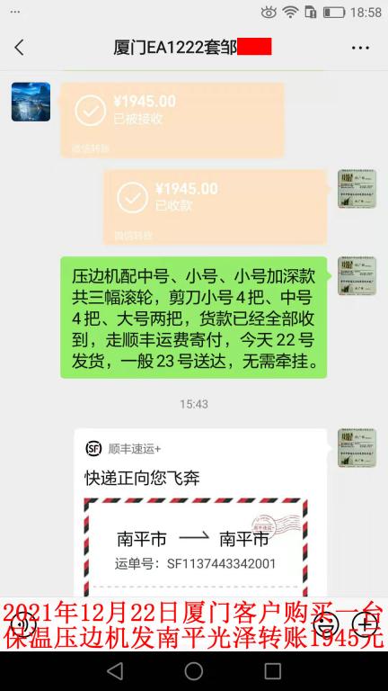 12月22日厦门客户转账1945元