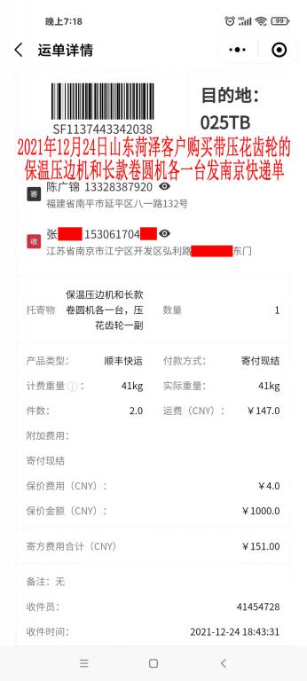 12月24日山东菏泽客户快递单