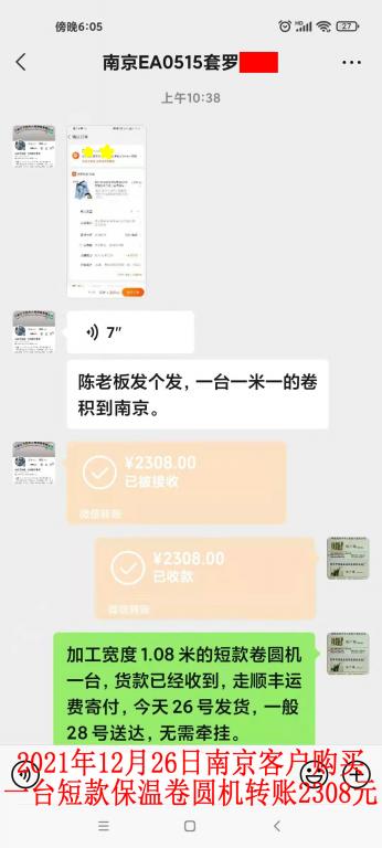 12月26日南京客户转账2308元