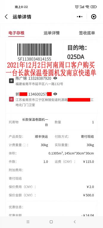 12月2日河南周口客户快递单