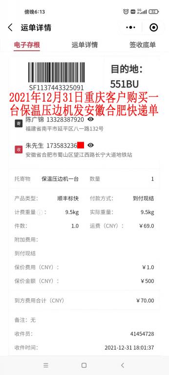 12月31日重庆客户快递单