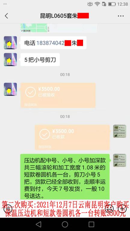 第二次购买12月7日云南昆明客户转账3500元