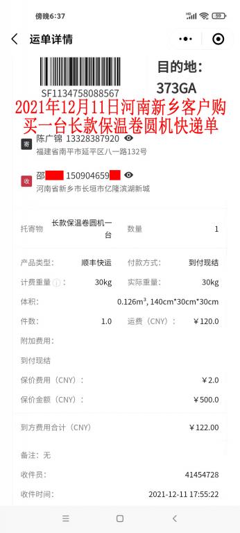 12月11日新乡客户快递单