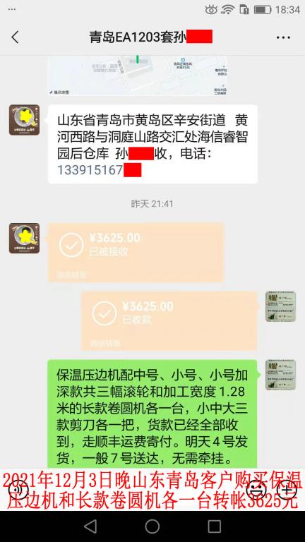 12月3日晚山东青岛客户转帐3625元
