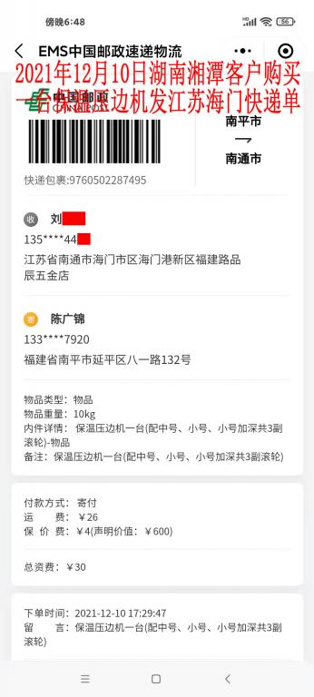 12月10日湘潭客户快递单