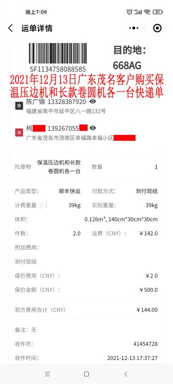 12月13日茂名客户快递单
