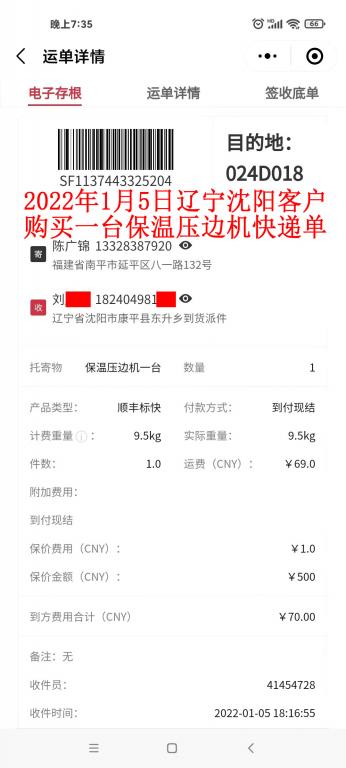 1月5日沈阳客户快递单