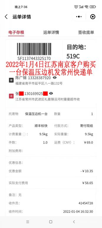 1月4日南京客户快递单