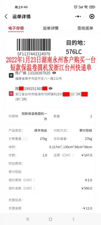 1月23日永州客户快递单