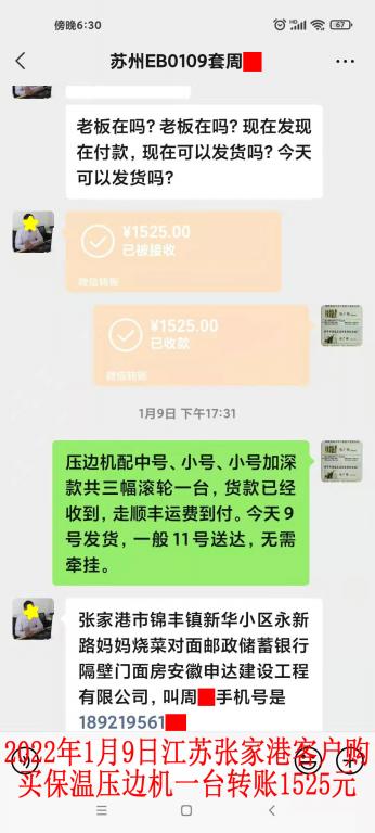 1月9日张家港客户转账1525元