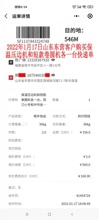 1月17日山东东营客户快递单