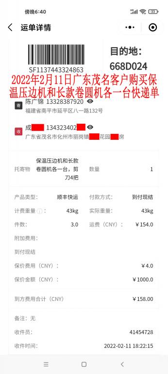 2月11日广东茂名客户快递单