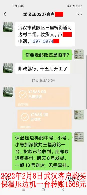 2月8日武汉客户转账1568元