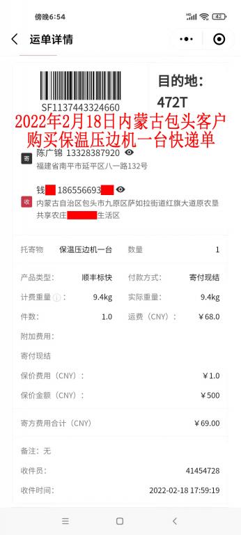 2月18日内蒙古包头客户快递单