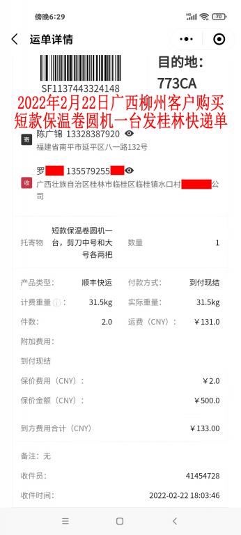 2月22日广西柳州客户快递单