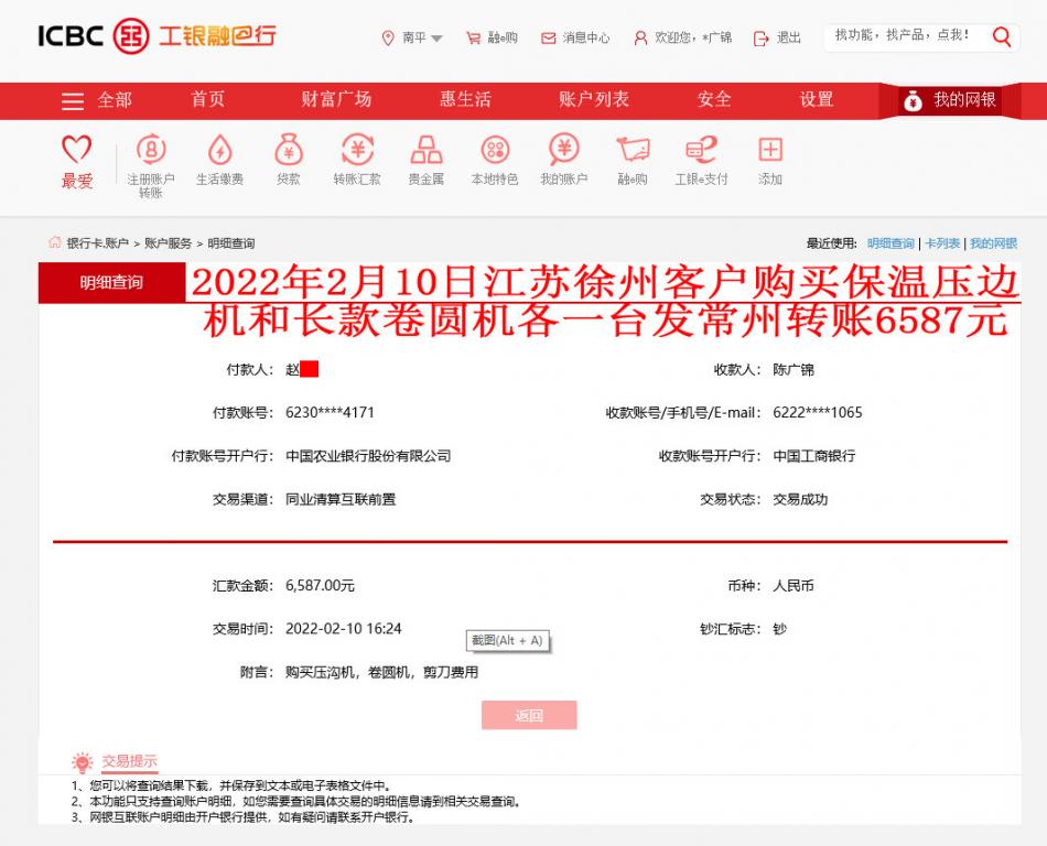 2月10日江苏徐州客户转账6587元