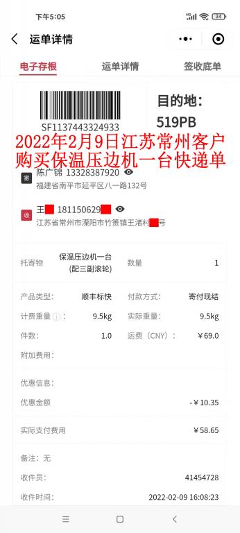 2月9日江苏常州客户快递单