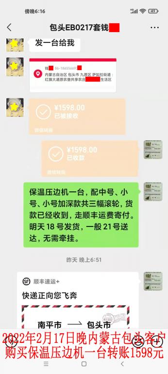 2月17日晚内蒙古包头客户转账1598元