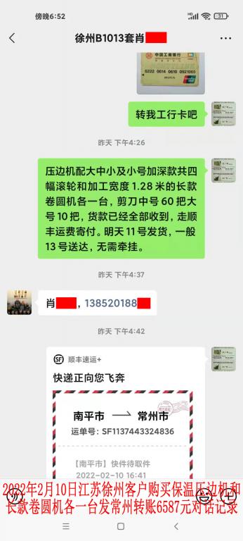 2月10日江苏徐州客户转账对话记录