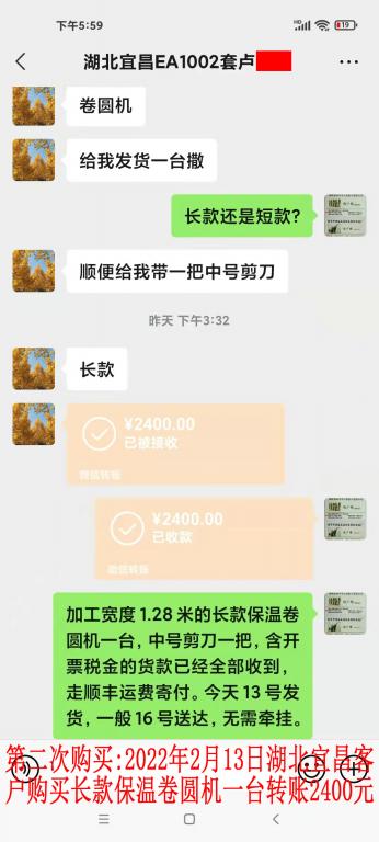 第二次购买2月13日湖北宜昌客户转账2400元