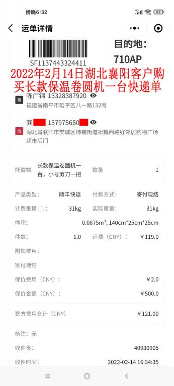 2月14日襄阳客户快递单