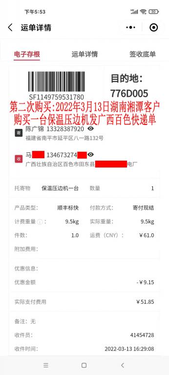 第二次购买3月13日湖南湘潭客户快递单