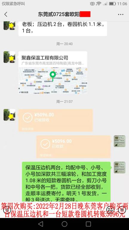 第四次购买2月28日晚广东东莞客户转账5096元