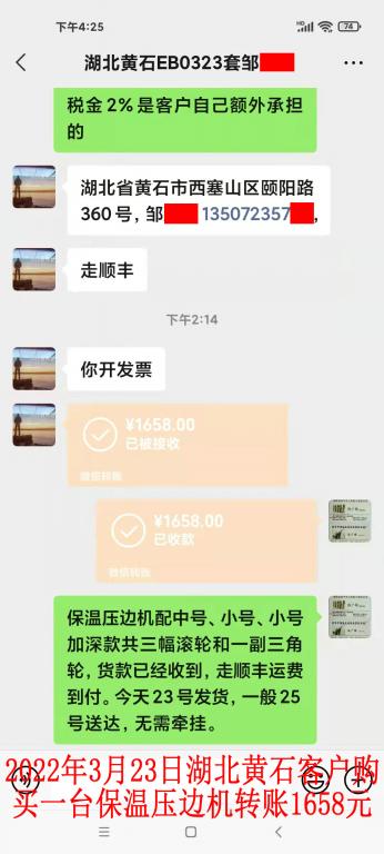 3月23日湖北黄石客户转账1658元