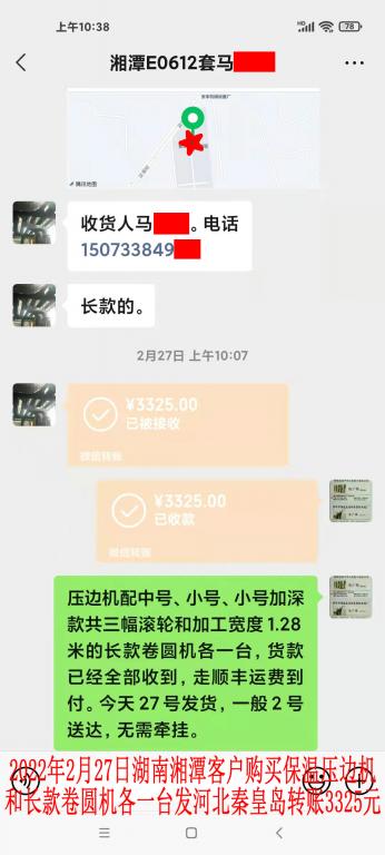 2月27日湖南湘潭客户发秦皇岛转账3325元