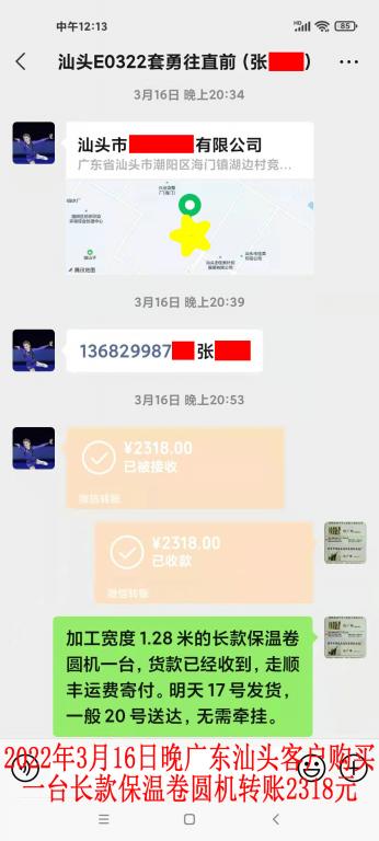 3月16日晚汕头客户转账2318元