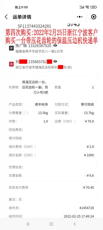 2月25日宁波客户快递单