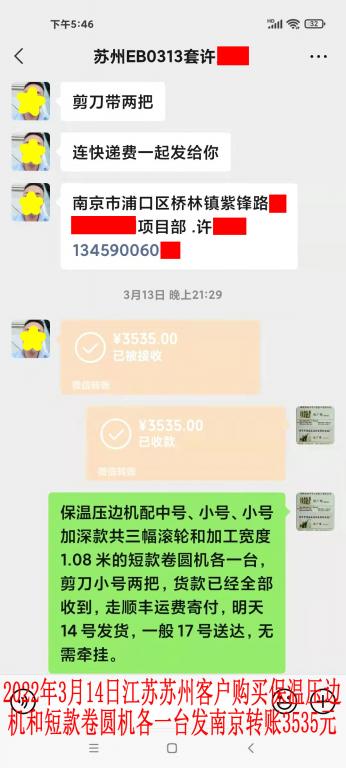 3月14日江苏苏州客户转账3535元