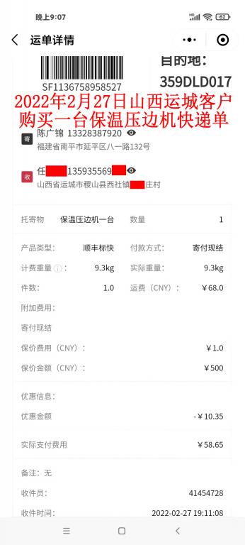 2月27日山西运城客户快递单