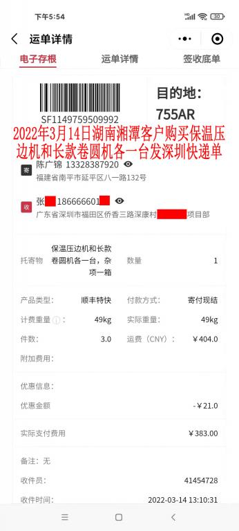3月14日湖南湘潭客户快递单