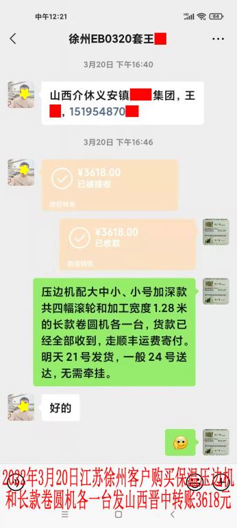 3月20日徐州客户转账3618元