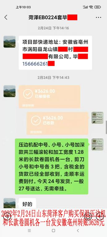 2月24日山东菏泽客户转账3626元