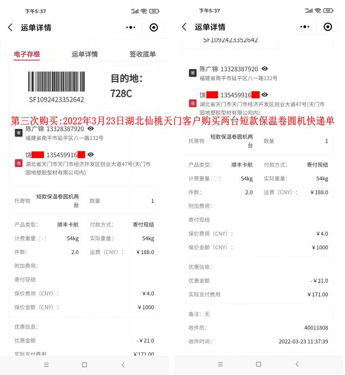 第三次购买3月23日湖北天门客户快递单