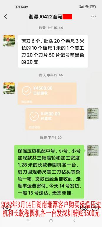 3月14日湖南湘潭客户转账4500元