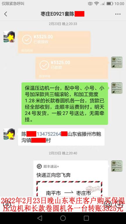 2月23日晚山东枣庄客户转账3325元