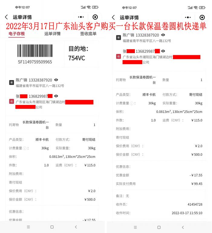 3月17日汕头客户快递单