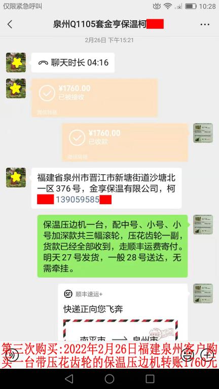 第三次购买2月26日泉州客户转账1760元