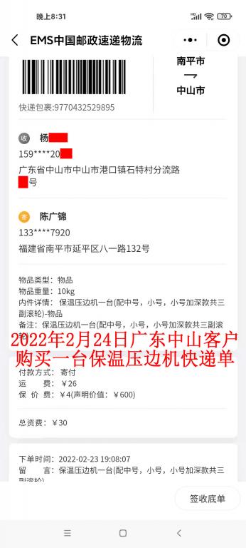 2月24日中山客户快递单