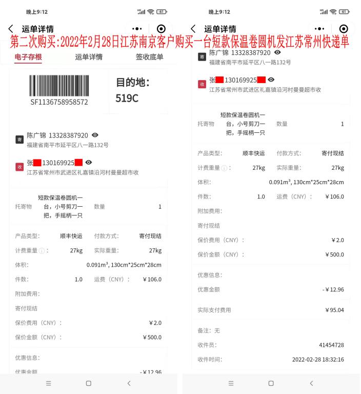 第二次购买2月28日南京客户快递单