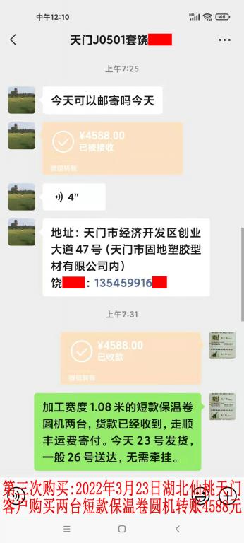 第三次购买3月23日湖北天门客户转账4588元
