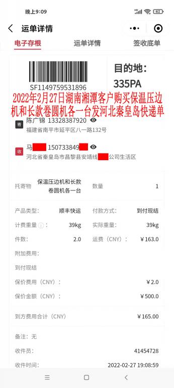 2月27日湖南湘潭客户发秦皇岛快递单